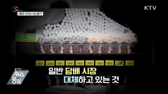 쥴은 피워도 되는줄?? [S&News]