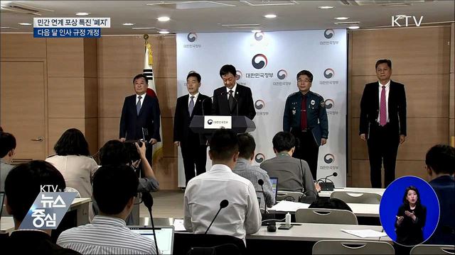 청룡봉사상 등 공무원 외부 포상 특전 없앤다