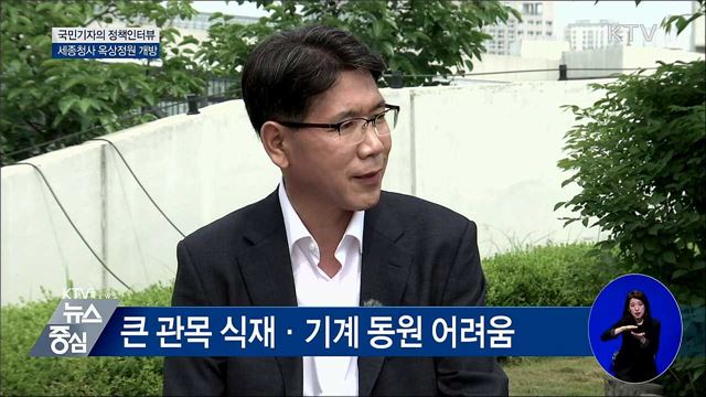 빗장 푼 '세계 최대 옥상정원' 전면 개방 추진 [정책인터뷰]