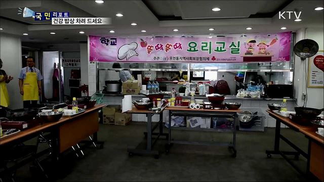 홀몸 어르신 '건강밥상' 돕는 요리교실