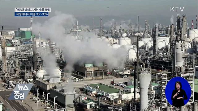 2040년 재생에너지 비중 최대 35%···기본계획 확정