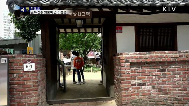 골목 정취 맛보며 연극도 보는 시간 여행 