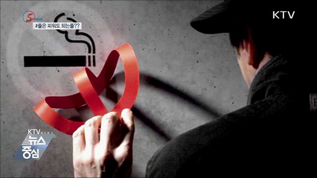 쥴은 피워도 되는줄?? [S&News]