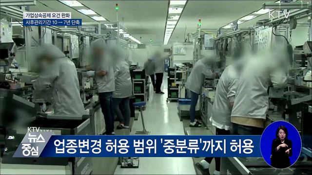 가업상속공제 사후관리기간 10→7년 단축