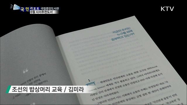  6월 사서추천도서···책 속에서 삶의 길을 찾으세요