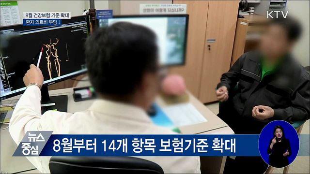 8월부터 뇌혈관질환 건강보험 기준 확대···의료비 부담↓