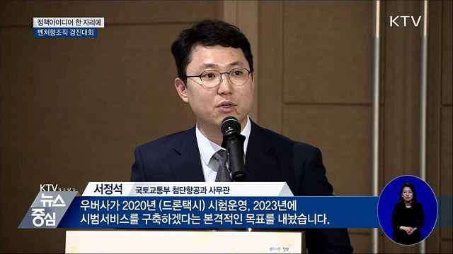 정책아이디어 한자리에···'벤처형조직 경진대회'