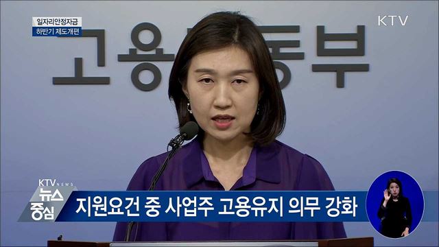 "일자리안정자금 부정수급 집중 점검" [오늘의 브리핑]