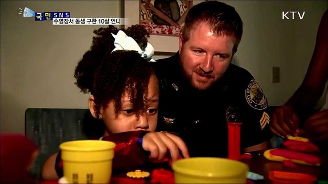 내 동생은 내가 지킨다! 용감한 10살 언니