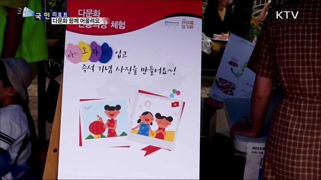 다문화 잇는 무지개다리···체험으로 교류·소통해요