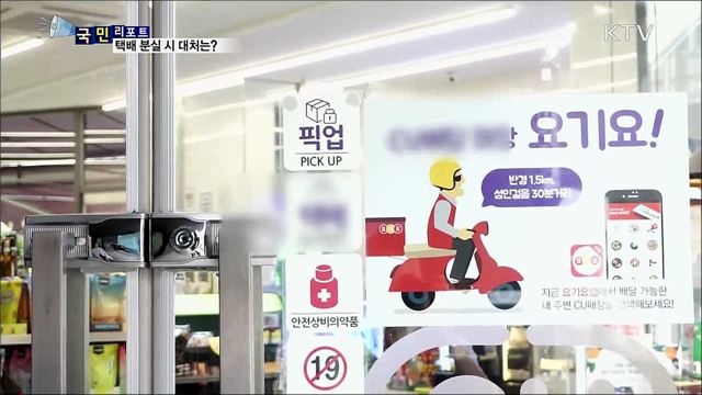 '문 앞 택배' 분실···이렇게 대처하세요