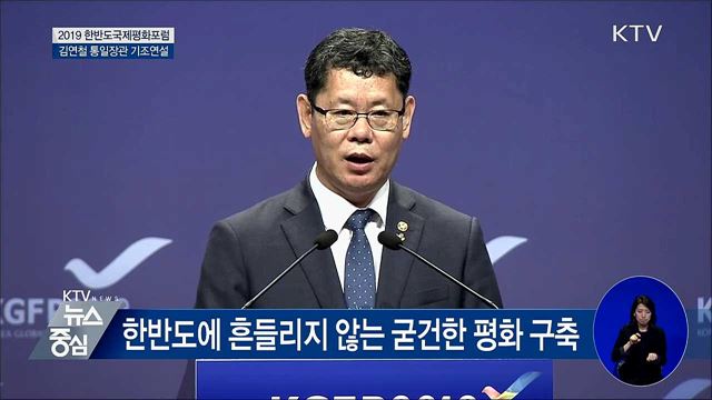 김연철 통일장관 "한반도에 굳건한 평화 구축" [오늘의 브리핑]