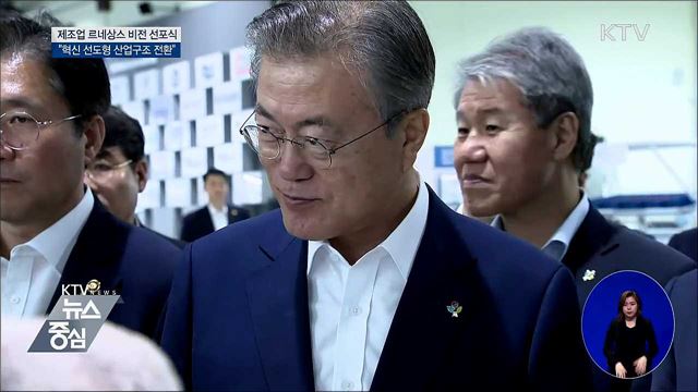 "혁신 통해 선도형 신산업 육성···산업 고부가가치화"