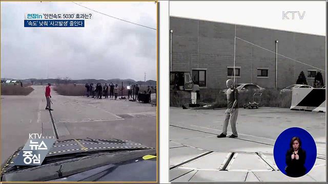 도심 차량 속도 10km만 줄여도 보행자사고 '뚝' [현장in]