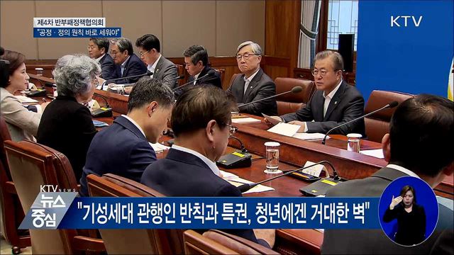 "고액 체납자 엄정 대응···반부패 상시 개혁 필요"