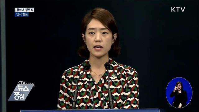 청와대 정책실장 김상조·경제수석 이호승 [오늘의 브리핑]