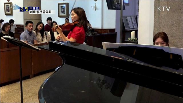 성당·미술관에 울려 퍼진 아름다운 선율