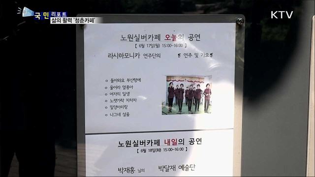 시니어 복합문화공간···'청춘 카페' 인기