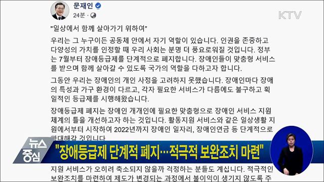 "장애등급제 단계적 폐지···적극적 보완조치 마련"