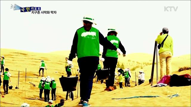 사막화 막자···지구촌 한마음으로 나선다