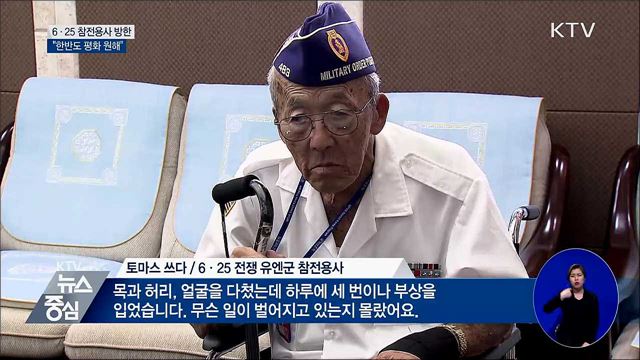6·25 참전용사 방한···"한반도 평화 원해"