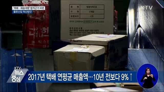 대규모 물류단지 개발·'택배·배송대행' 법적근거 마련