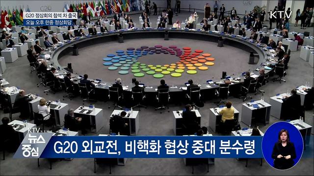 문 대통령, G20 참석 차 출국···한중 정상회담 '주목'
