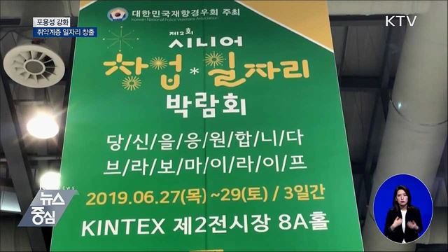 하반기 취약계층 일자리창출 가속화