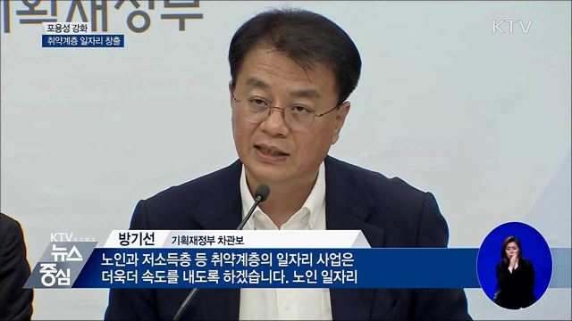 하반기, 취약계층 일자리창출에 속도