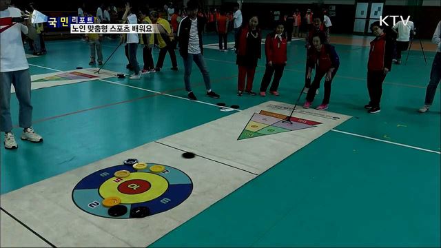 어르신 맞춤형  스포츠···체대생과 함께 배워요