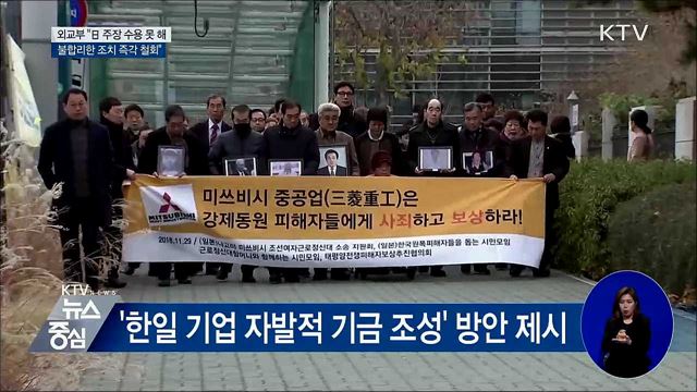 외교부, 日 주장 반박 "불합리한 조치 즉각 철회"