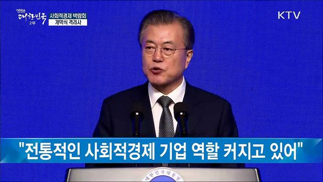 "그 누구도 희망으로부터 소외돼서는 안 돼"