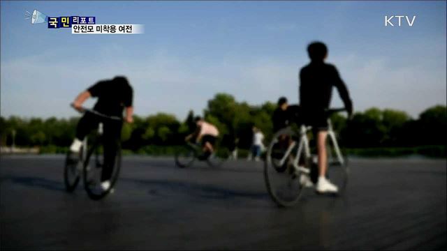자전거 인구 급증···안전모 미착용 여전