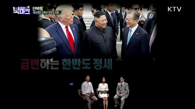 <단박톡> [특집] 남북미 정상의 역사적 DMZ 회동, 평화의 역사를 다시 쓰다! <그리운 편지> '냉면 한 그릇에 담긴 분단의 그리움' 이산가족 승우필 할아버지 (65세)