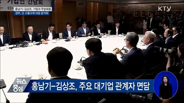 홍 부총리 "日 수출규제 철회돼야···국제사회 공조"