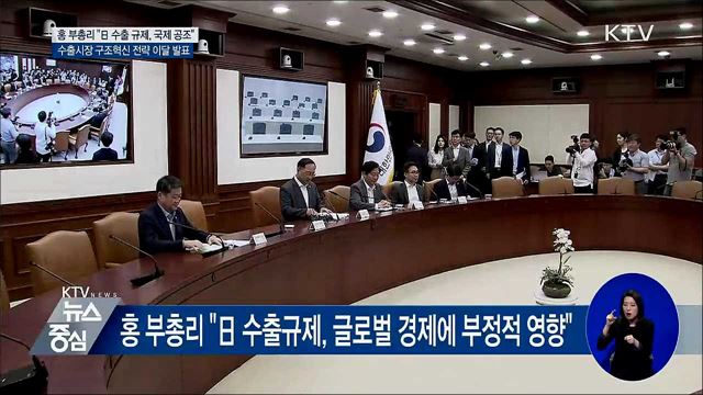 경제 투톱, 재벌 총수 회동···日 수출규제 대응 본격화