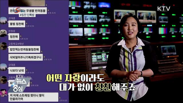 양치만 해도 칭찬을? '칭찬 단톡방' [S&News]