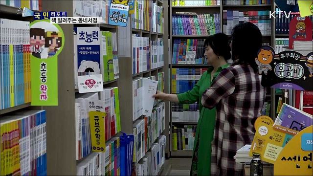 책 빌려주는 '동네 서점 바로 대출제' 인기