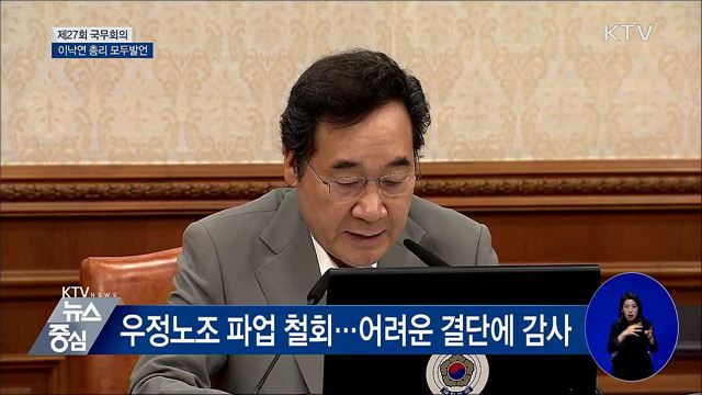 "日 경제보복 대응 예산 국회에 요청 예정" [오늘의 브리핑]