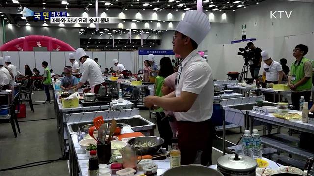 아빠와 자녀가 함께한 '요리 솜씨 자랑' 