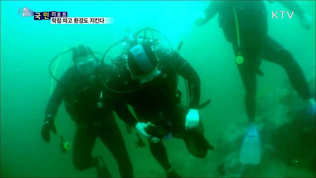 스쿠버다이빙 배워요···학점 따고 환경도 지킨다