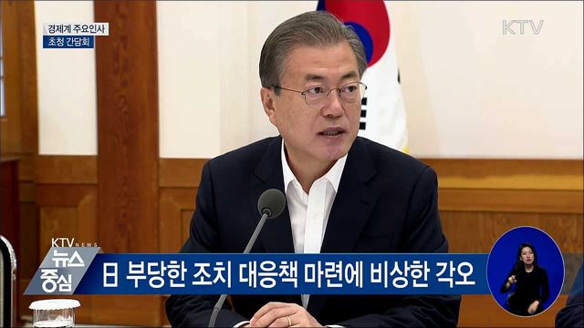 "외교적 해결에 최선···日 정부도 화답해야" [오늘의 브리핑]