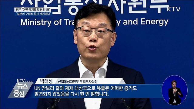 "어떤 증거도 발견 안 돼···일본 증거 제시해야"