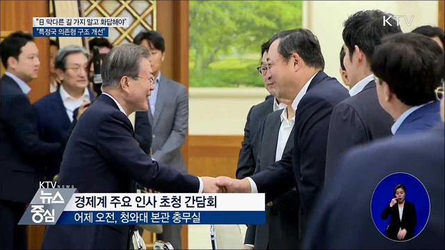 "외교적 해결 위해 최선···日 정부 화답해야"