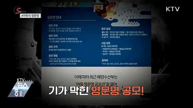 어묵의 '영어 이름'을 찾아주세요  [S&News]