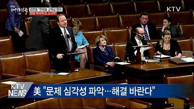 김현종 "한미일 고위급 협의, 日 소극적 입장"