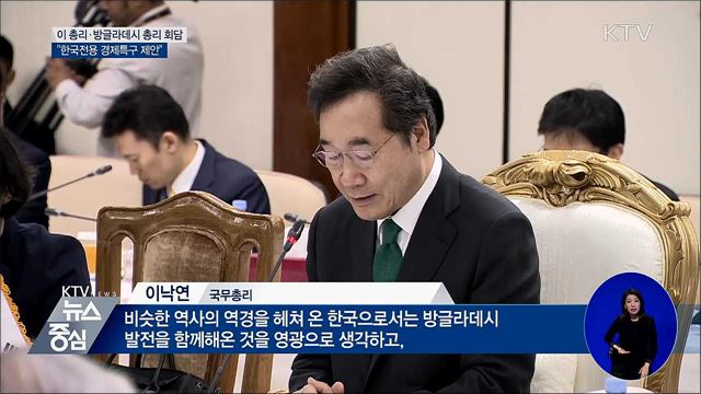 이 총리 "한국 전용 경제특구 제안···협력 확대"
