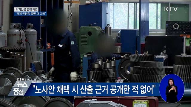 "내년도 최저임금, 경제 안정적 측면 더 고려"