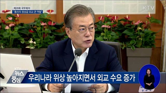 "정상외교 수요 폭증···대통령-총리 역할 분담" [오늘의 브리핑]