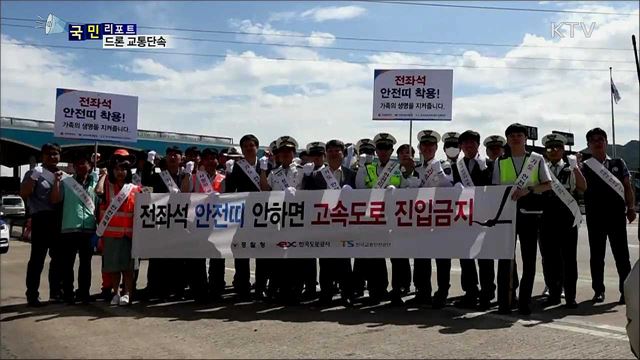 교통법규 꼭 지키세요···드론으로 입체 단속 